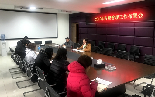 20190220川西公司召开2019年收费工作布置会_副本.jpg