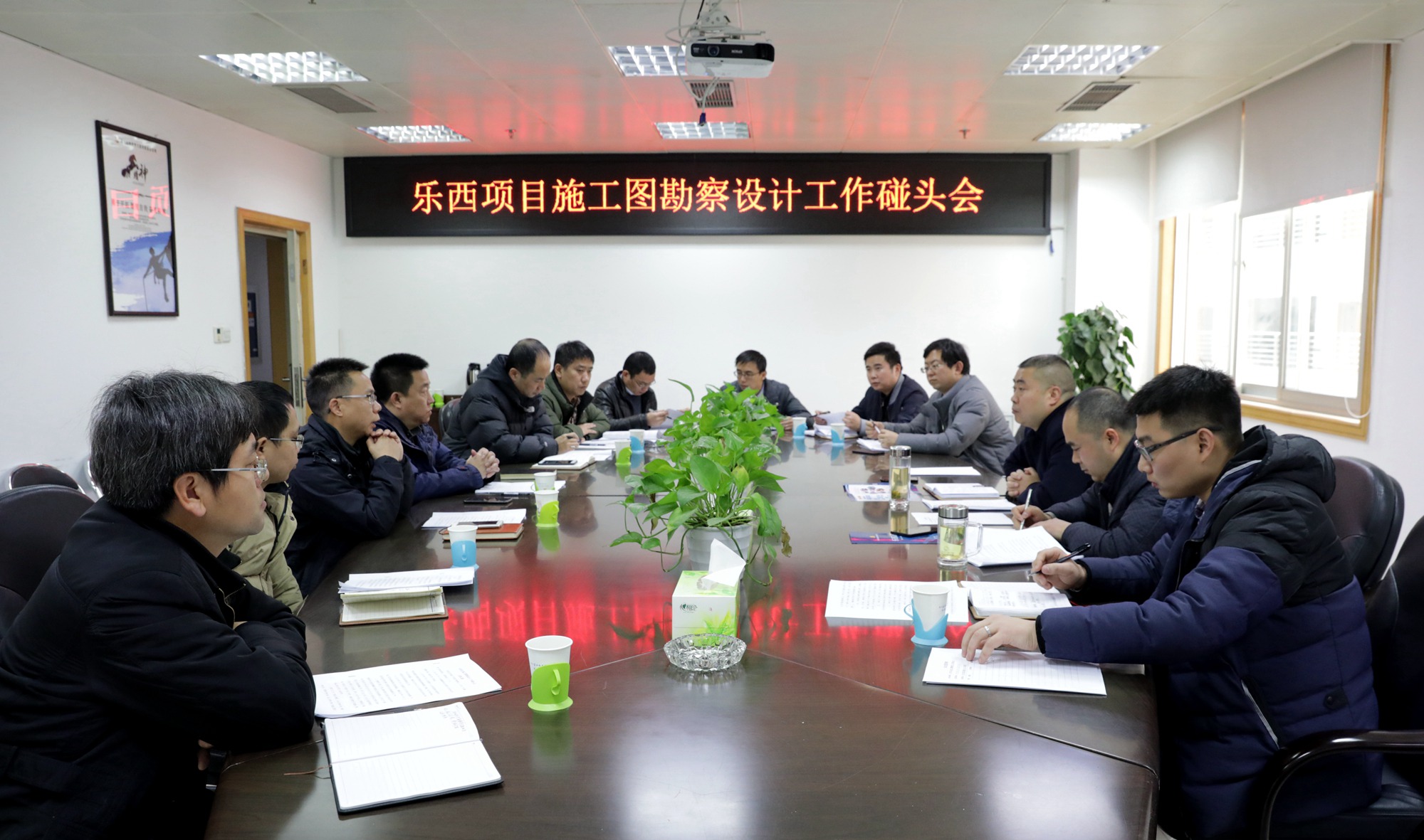 乐西公司召开项目施工图勘察设计工作碰头会2019.1.11_副本.jpg