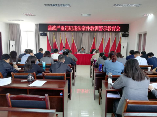 丽攀公司召开蒲波案件警示教训学习会1.jpg