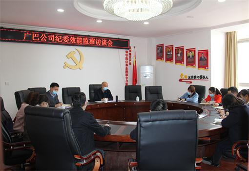 广巴公司纪委组织召开效能监察访谈会 1.jpg